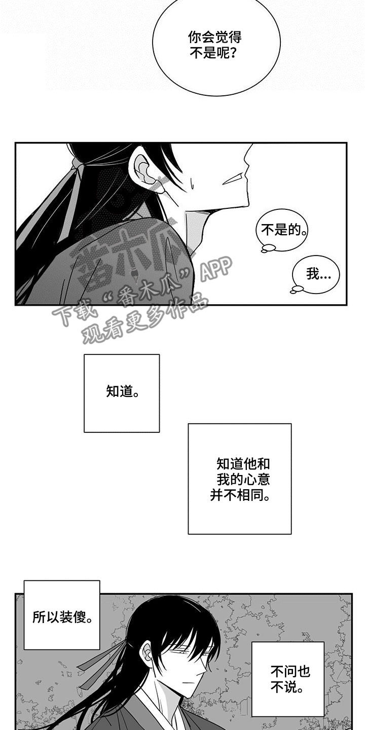 《贵族新生》漫画最新章节第71章：不值一提免费下拉式在线观看章节第【4】张图片