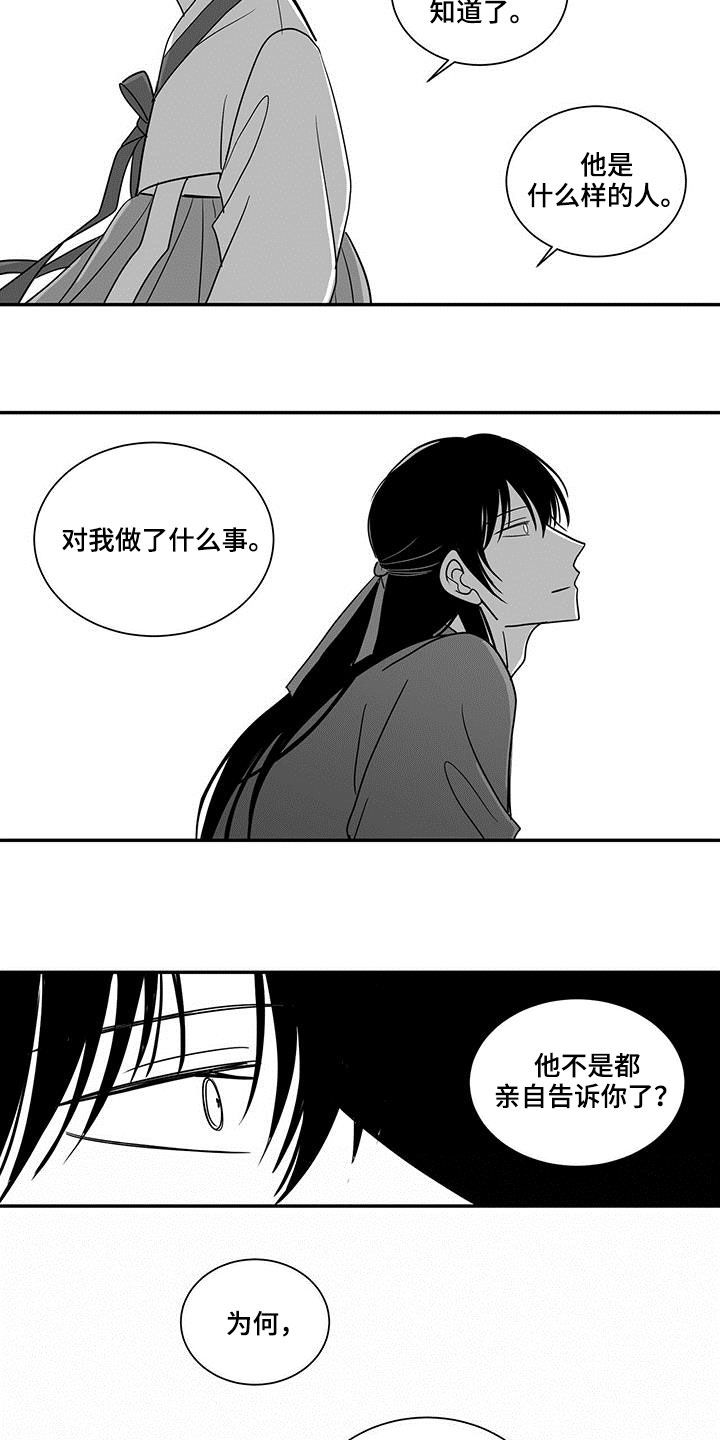 《贵族新生》漫画最新章节第71章：不值一提免费下拉式在线观看章节第【5】张图片