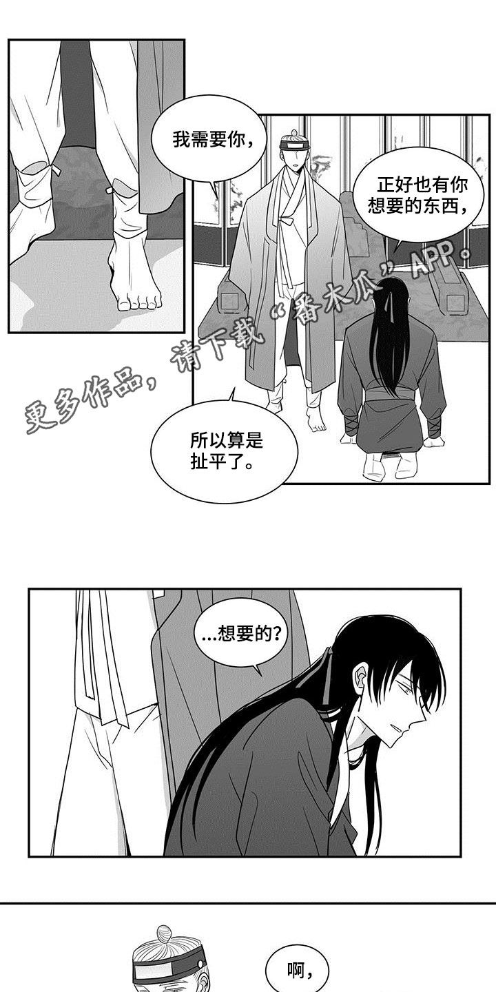 《贵族新生》漫画最新章节第71章：不值一提免费下拉式在线观看章节第【14】张图片