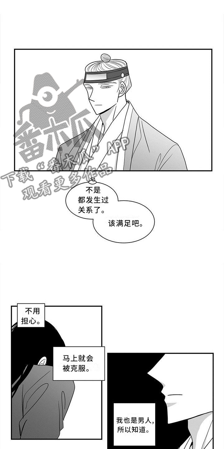 《贵族新生》漫画最新章节第72章：真心的爱免费下拉式在线观看章节第【2】张图片