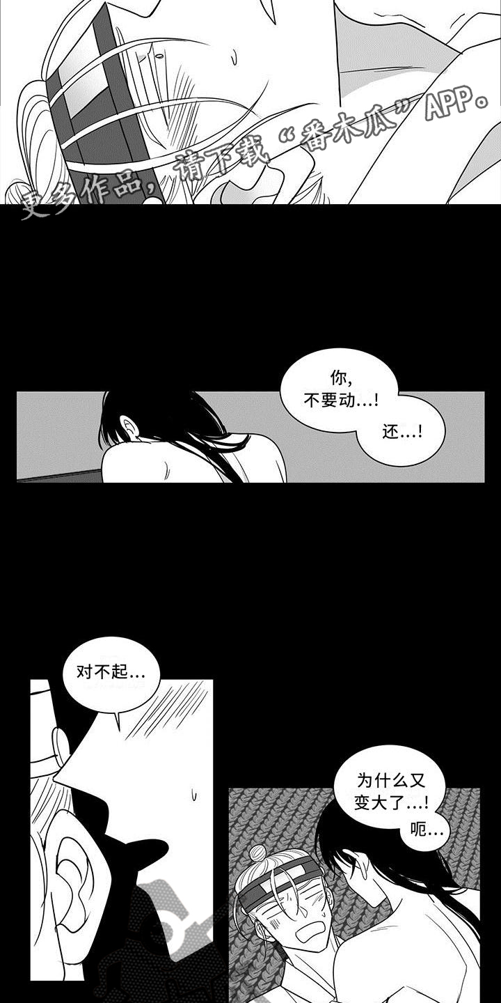 《贵族新生》漫画最新章节第72章：真心的爱免费下拉式在线观看章节第【14】张图片