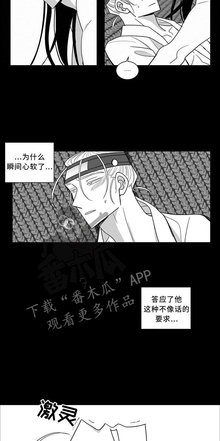 《贵族新生》漫画最新章节第72章：真心的爱免费下拉式在线观看章节第【15】张图片