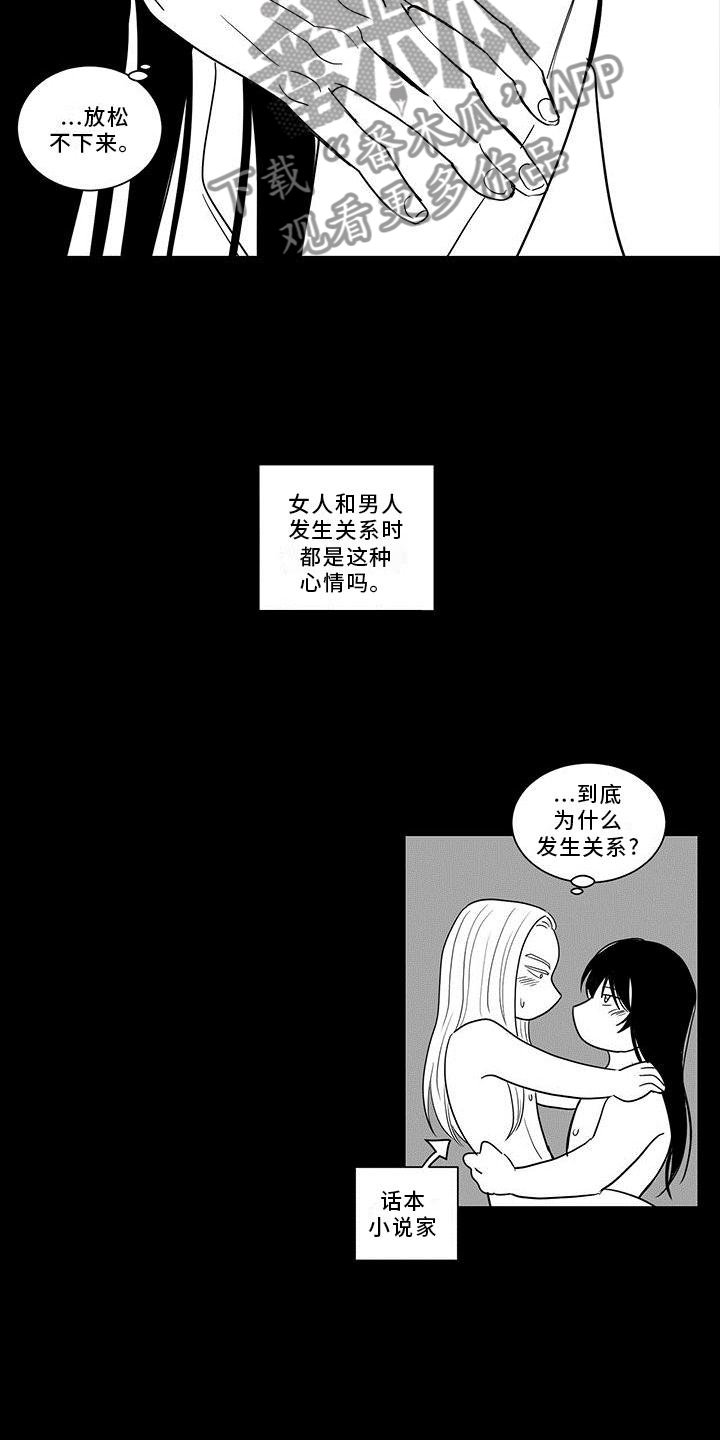 《贵族新生》漫画最新章节第72章：真心的爱免费下拉式在线观看章节第【8】张图片