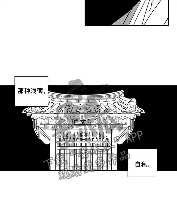 《贵族新生》漫画最新章节第72章：真心的爱免费下拉式在线观看章节第【1】张图片