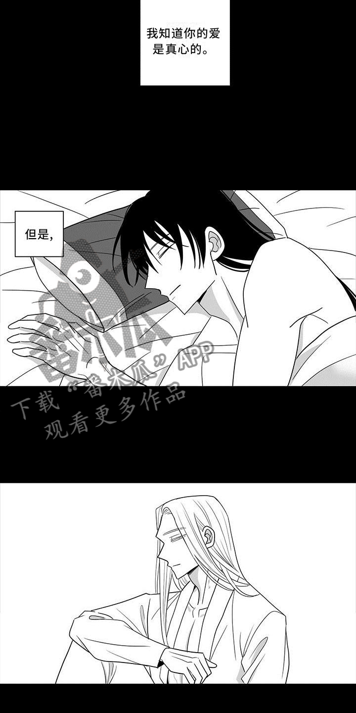 《贵族新生》漫画最新章节第72章：真心的爱免费下拉式在线观看章节第【4】张图片