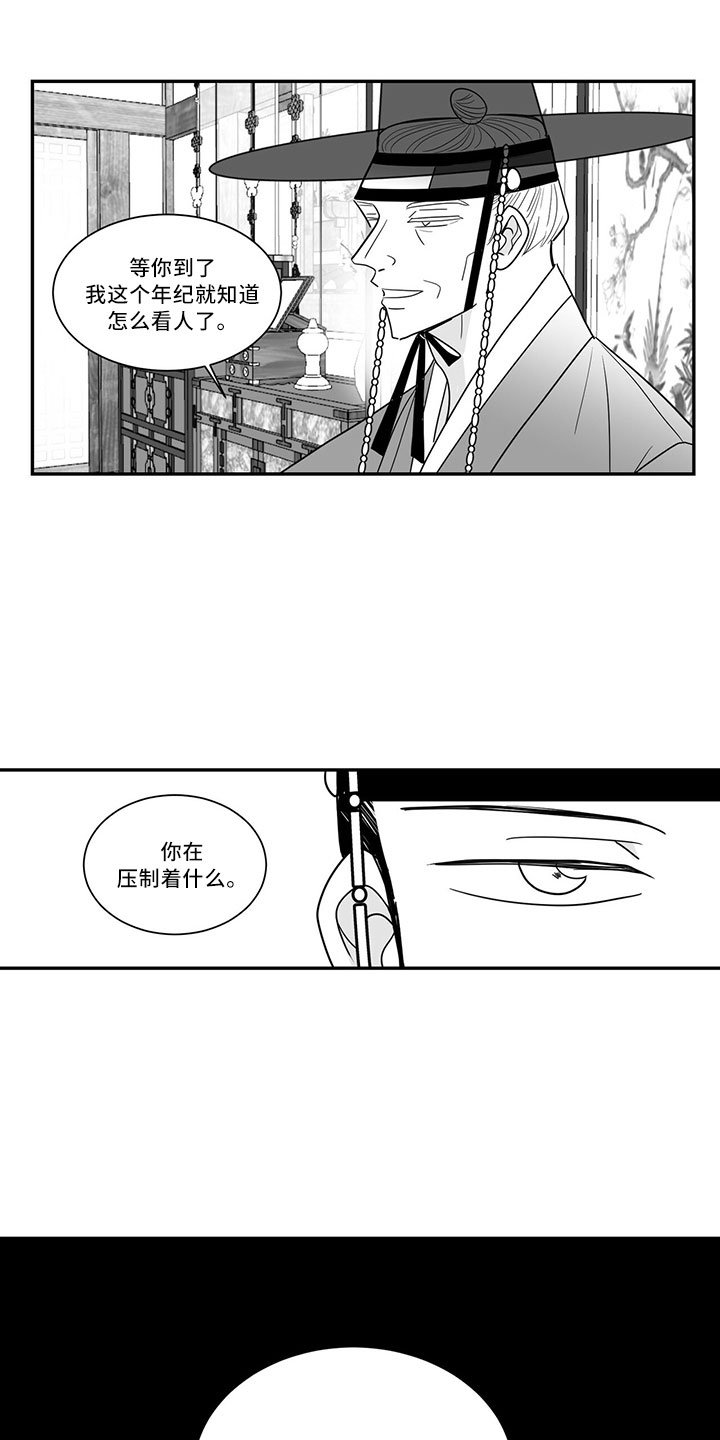 《贵族新生》漫画最新章节第73章：单纯梦想免费下拉式在线观看章节第【4】张图片