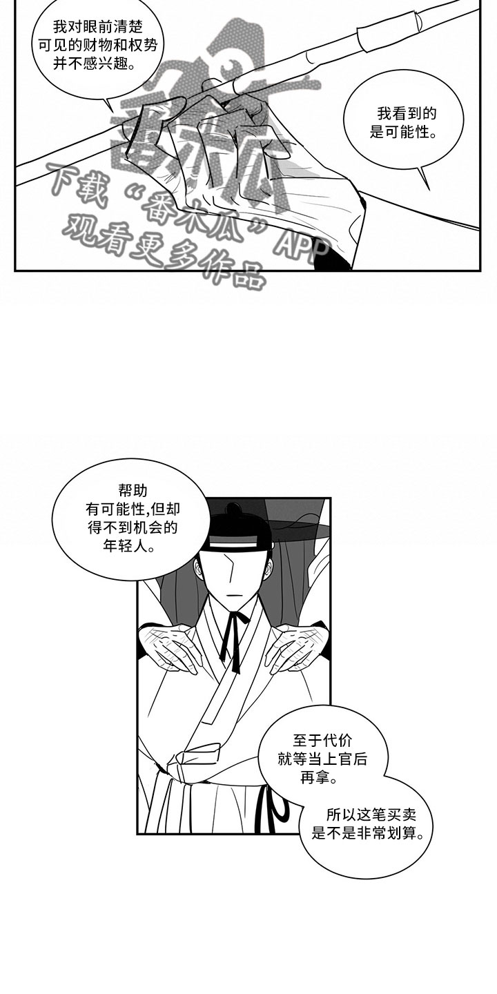 《贵族新生》漫画最新章节第73章：单纯梦想免费下拉式在线观看章节第【6】张图片