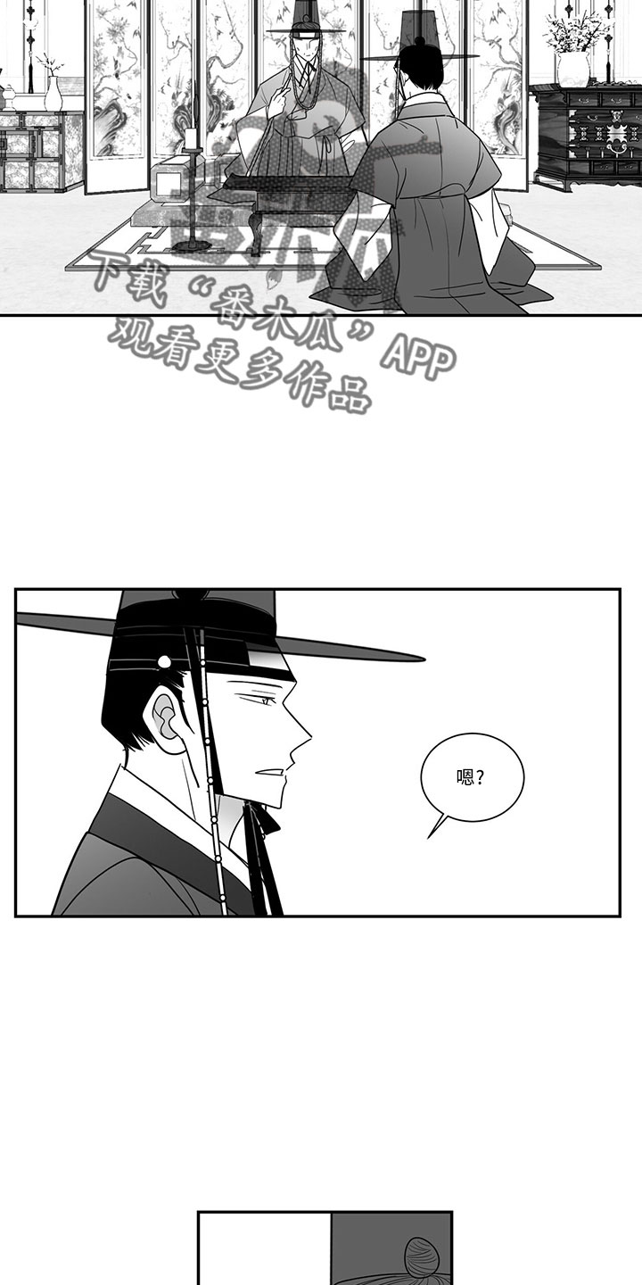 《贵族新生》漫画最新章节第73章：单纯梦想免费下拉式在线观看章节第【12】张图片