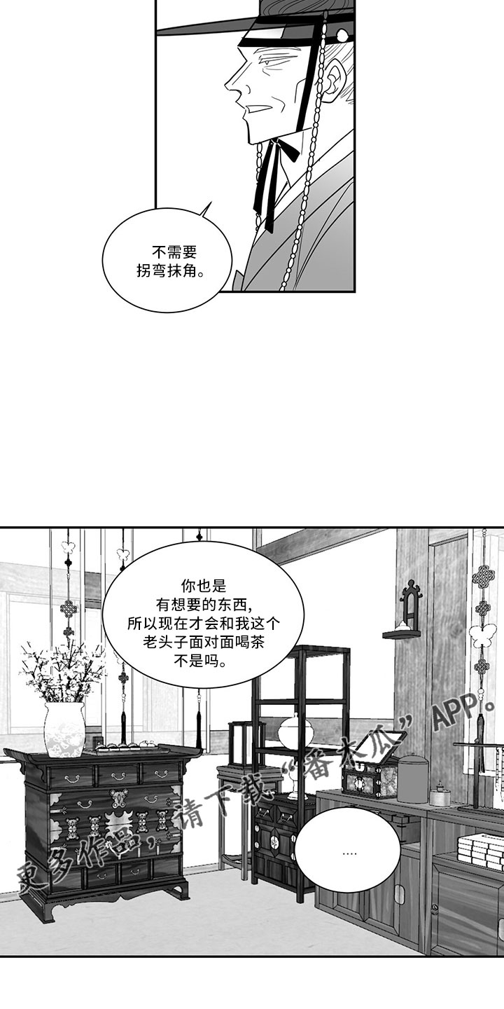 《贵族新生》漫画最新章节第73章：单纯梦想免费下拉式在线观看章节第【11】张图片