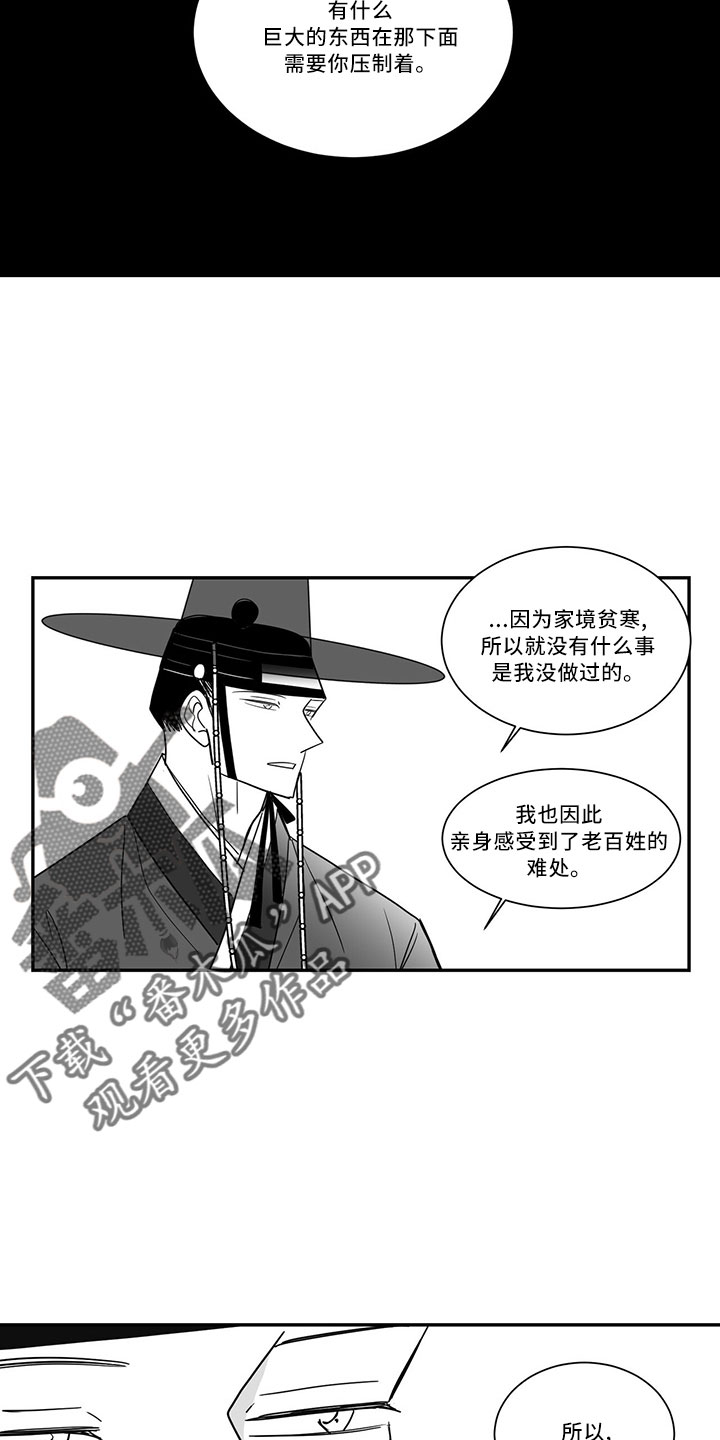 《贵族新生》漫画最新章节第73章：单纯梦想免费下拉式在线观看章节第【3】张图片