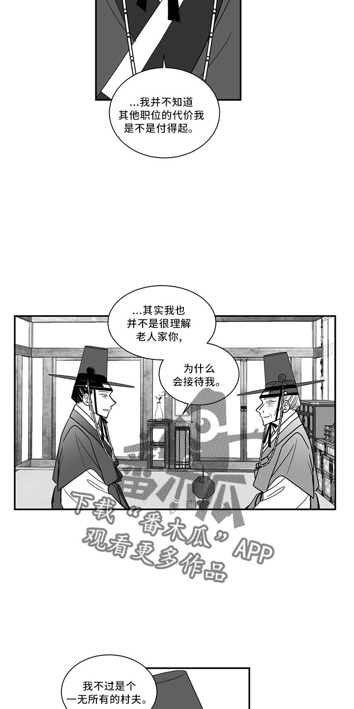 《贵族新生》漫画最新章节第73章：单纯梦想免费下拉式在线观看章节第【8】张图片