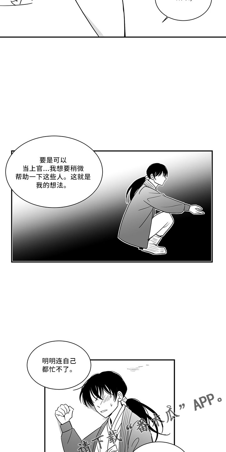 《贵族新生》漫画最新章节第73章：单纯梦想免费下拉式在线观看章节第【2】张图片