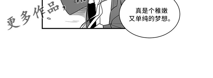 《贵族新生》漫画最新章节第73章：单纯梦想免费下拉式在线观看章节第【1】张图片