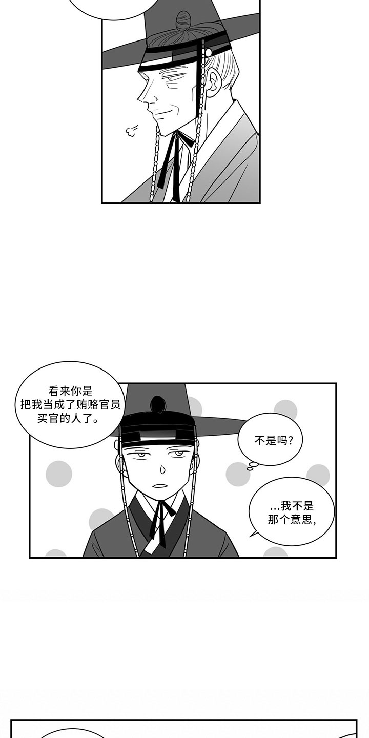 《贵族新生》漫画最新章节第73章：单纯梦想免费下拉式在线观看章节第【7】张图片