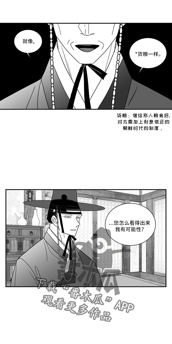 《贵族新生》漫画最新章节第73章：单纯梦想免费下拉式在线观看章节第【5】张图片