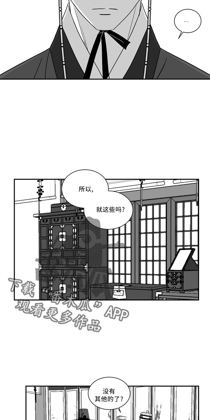 《贵族新生》漫画最新章节第74章：出去吧免费下拉式在线观看章节第【10】张图片