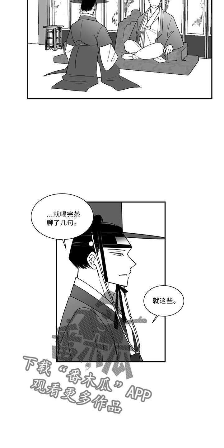 《贵族新生》漫画最新章节第74章：出去吧免费下拉式在线观看章节第【9】张图片