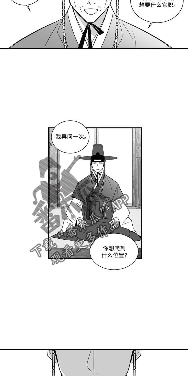 《贵族新生》漫画最新章节第74章：出去吧免费下拉式在线观看章节第【11】张图片