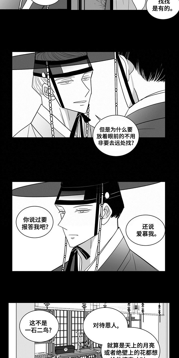 《贵族新生》漫画最新章节第75章：你的算计免费下拉式在线观看章节第【10】张图片