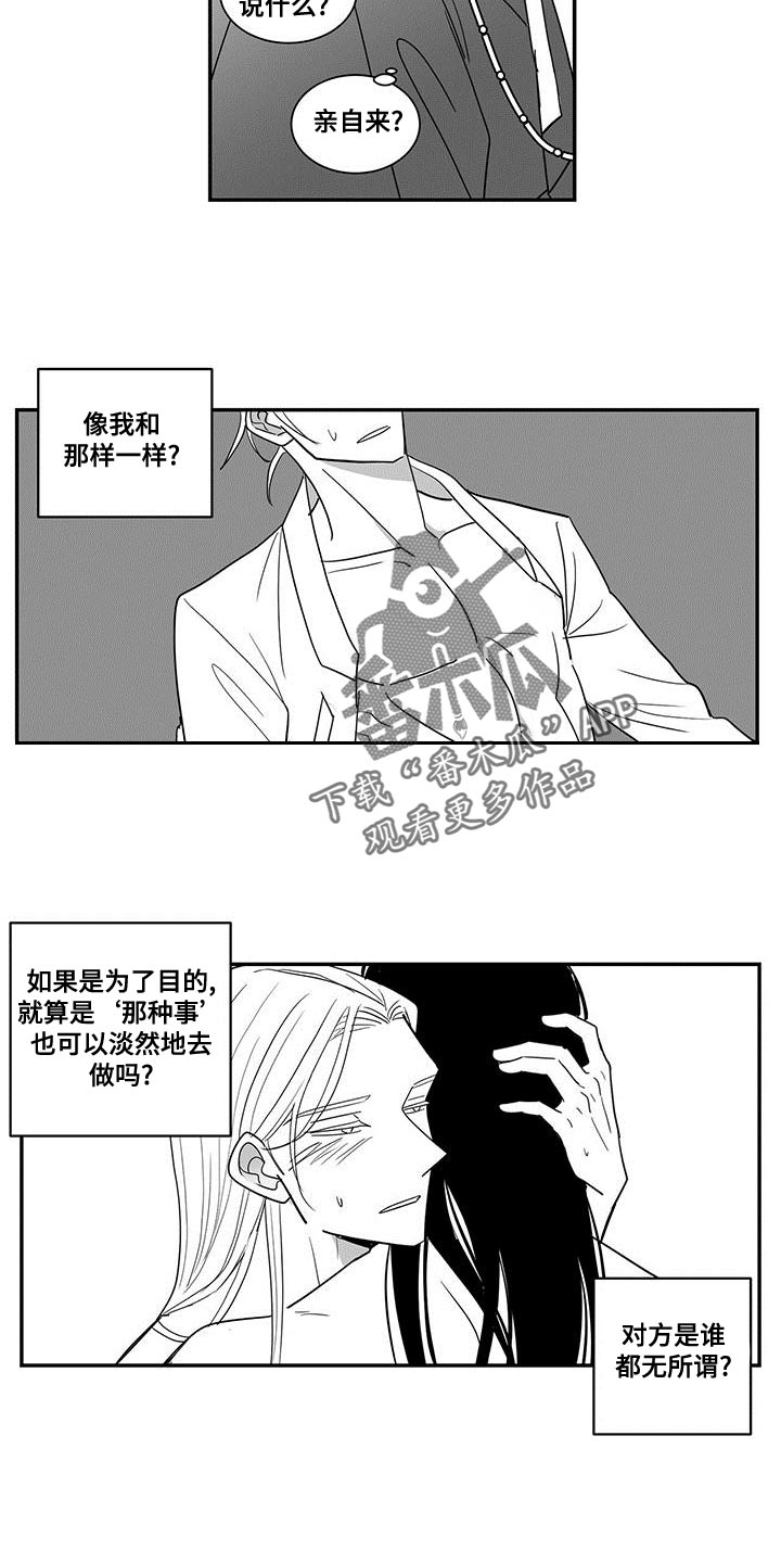 《贵族新生》漫画最新章节第75章：你的算计免费下拉式在线观看章节第【6】张图片