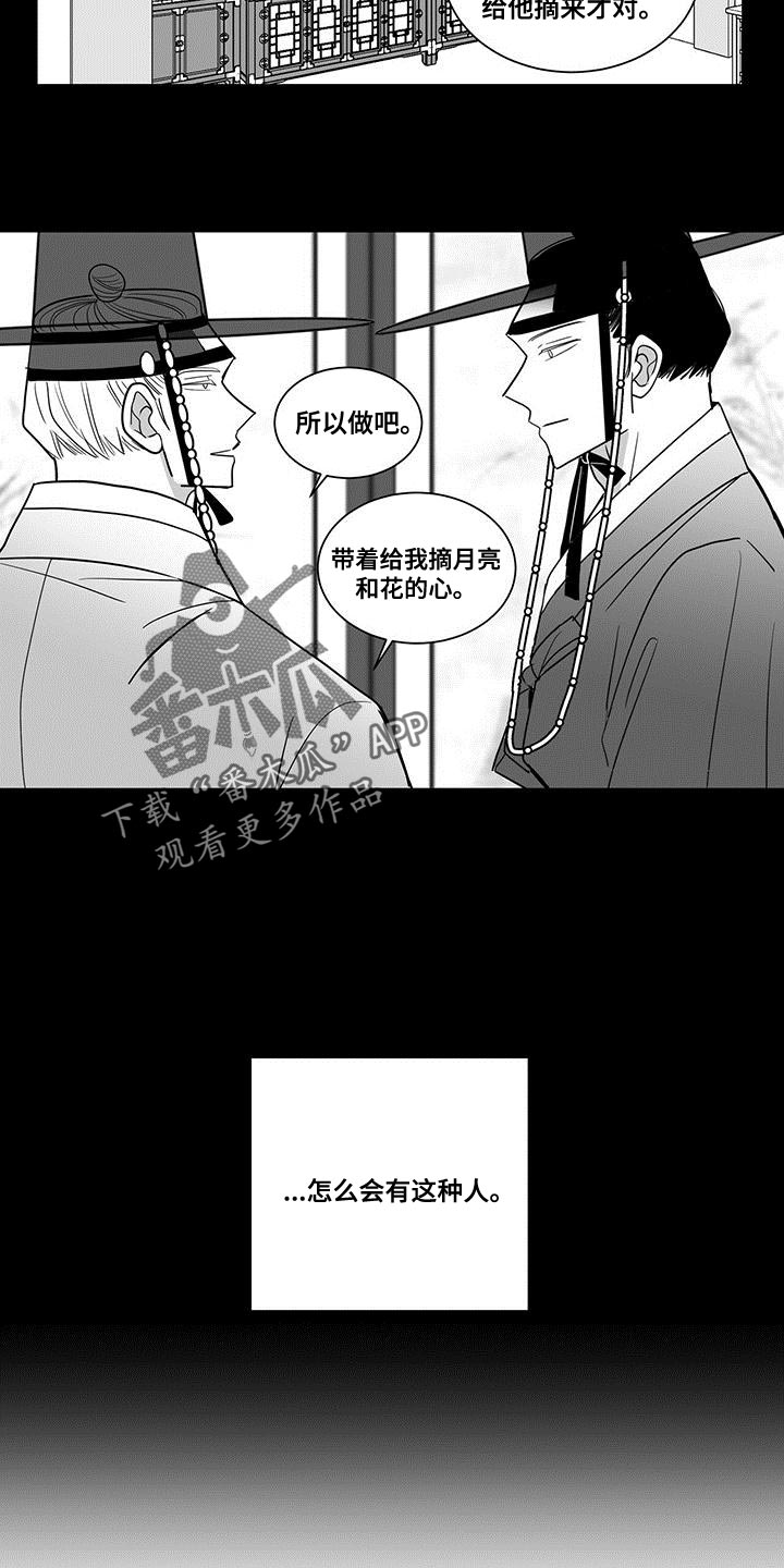 《贵族新生》漫画最新章节第75章：你的算计免费下拉式在线观看章节第【9】张图片