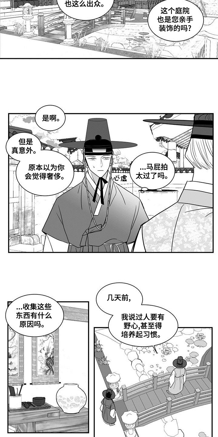 《贵族新生》漫画最新章节第75章：你的算计免费下拉式在线观看章节第【2】张图片