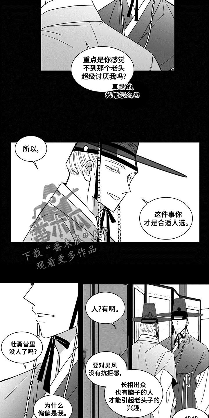 《贵族新生》漫画最新章节第75章：你的算计免费下拉式在线观看章节第【11】张图片