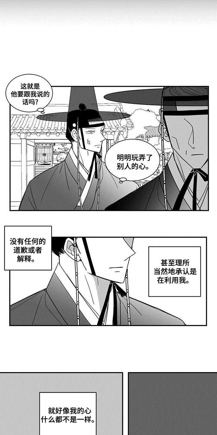 《贵族新生》漫画最新章节第75章：你的算计免费下拉式在线观看章节第【8】张图片