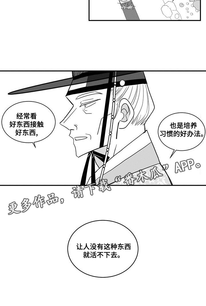 《贵族新生》漫画最新章节第75章：你的算计免费下拉式在线观看章节第【1】张图片