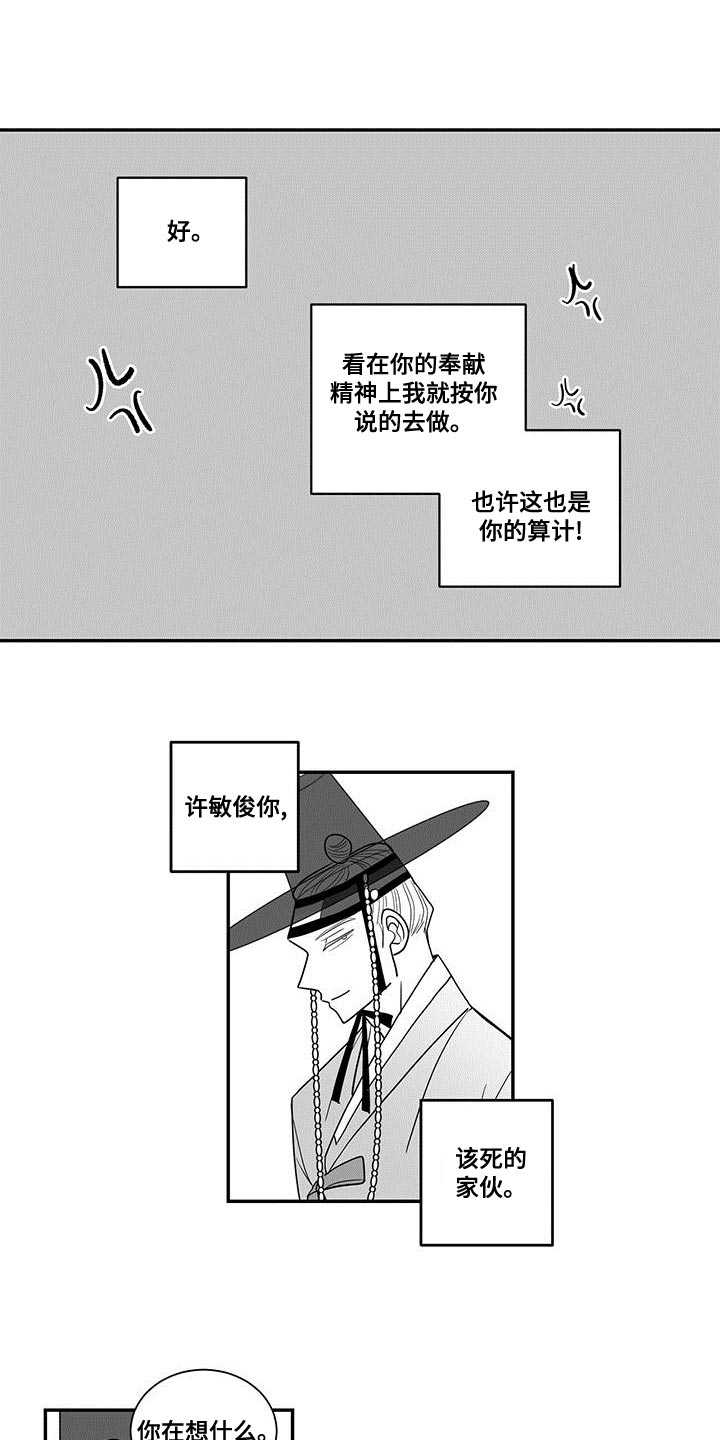 《贵族新生》漫画最新章节第75章：你的算计免费下拉式在线观看章节第【4】张图片