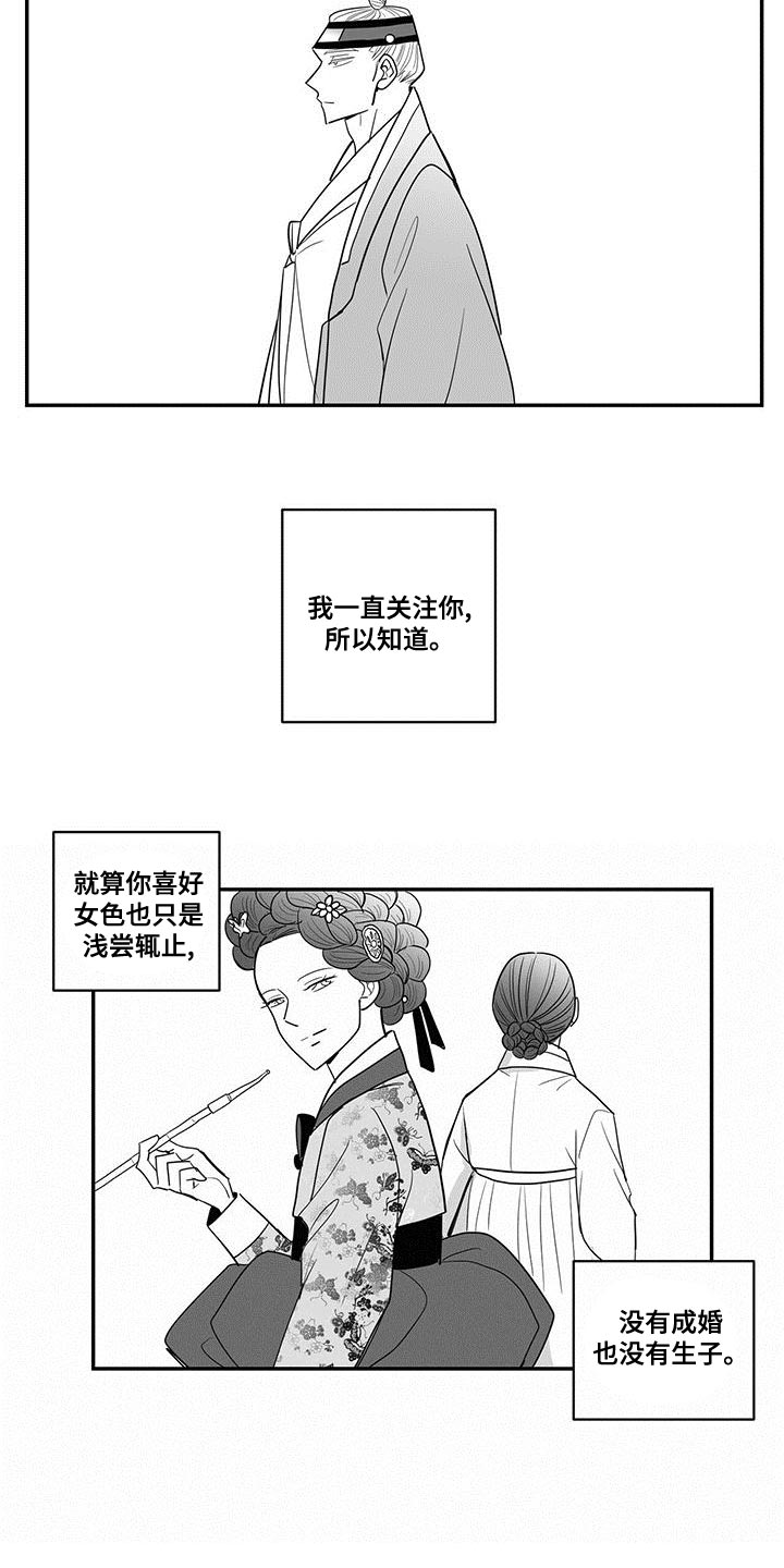 《贵族新生》漫画最新章节第76章：做王的刀免费下拉式在线观看章节第【6】张图片