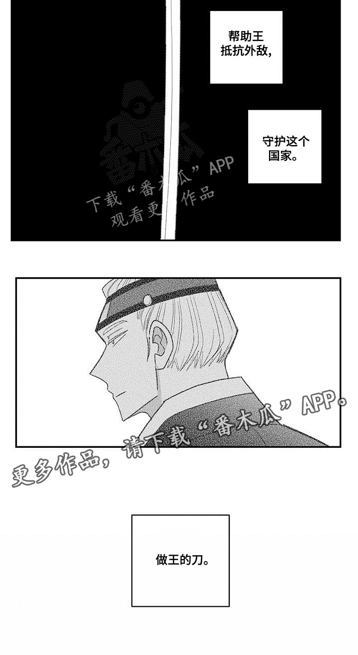 《贵族新生》漫画最新章节第76章：做王的刀免费下拉式在线观看章节第【1】张图片