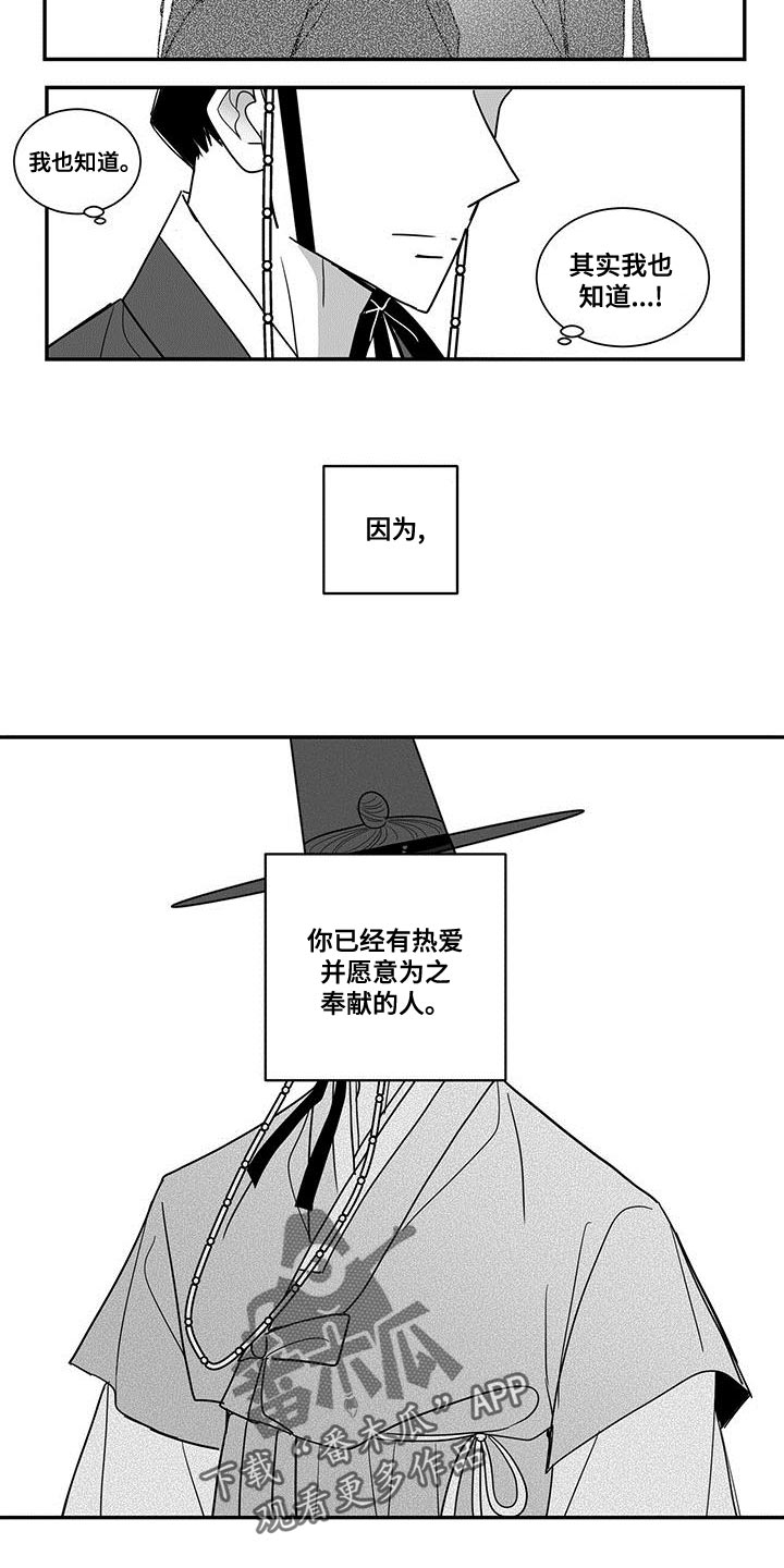 《贵族新生》漫画最新章节第76章：做王的刀免费下拉式在线观看章节第【4】张图片