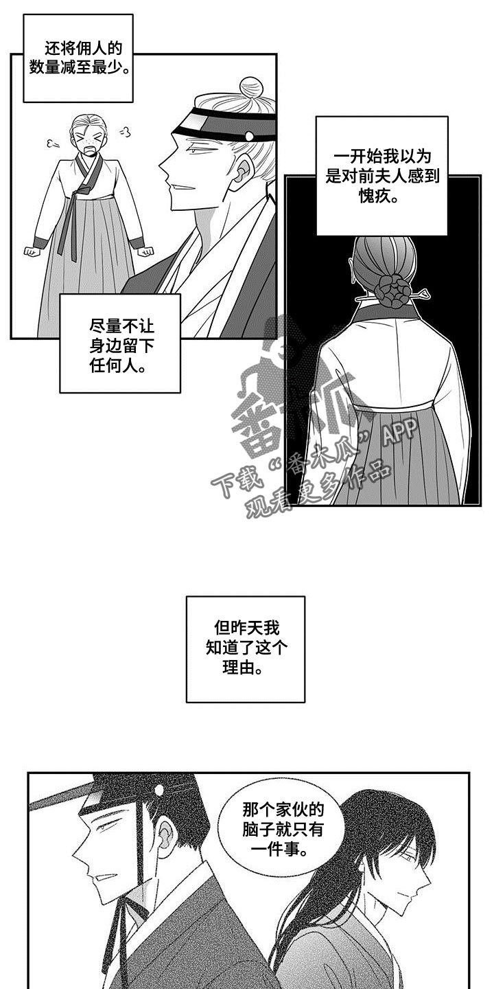 《贵族新生》漫画最新章节第76章：做王的刀免费下拉式在线观看章节第【5】张图片