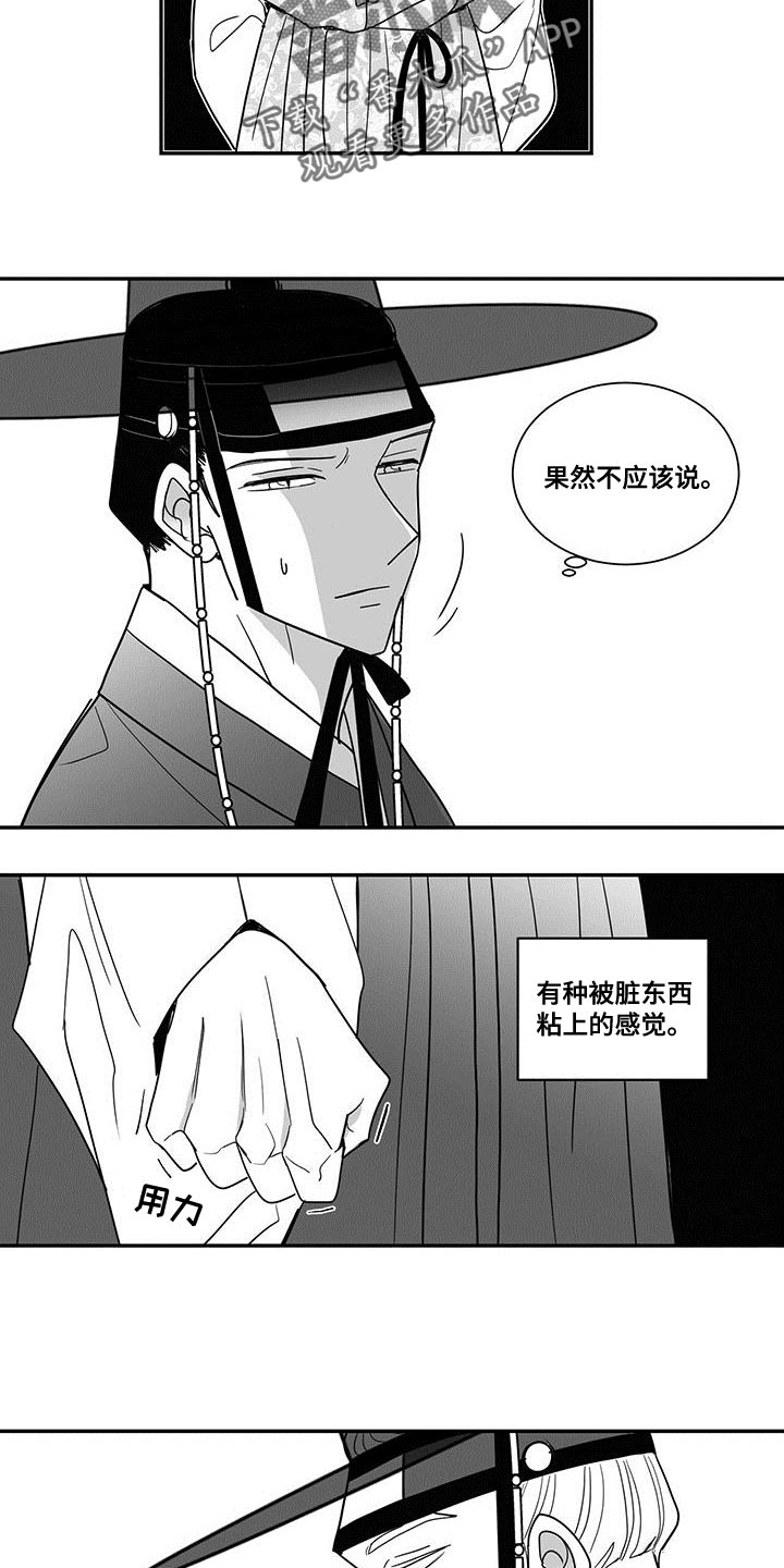 《贵族新生》漫画最新章节第77章：睡不着免费下拉式在线观看章节第【8】张图片