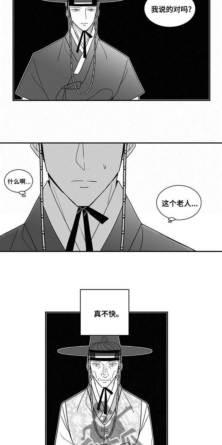 《贵族新生》漫画最新章节第77章：睡不着免费下拉式在线观看章节第【9】张图片