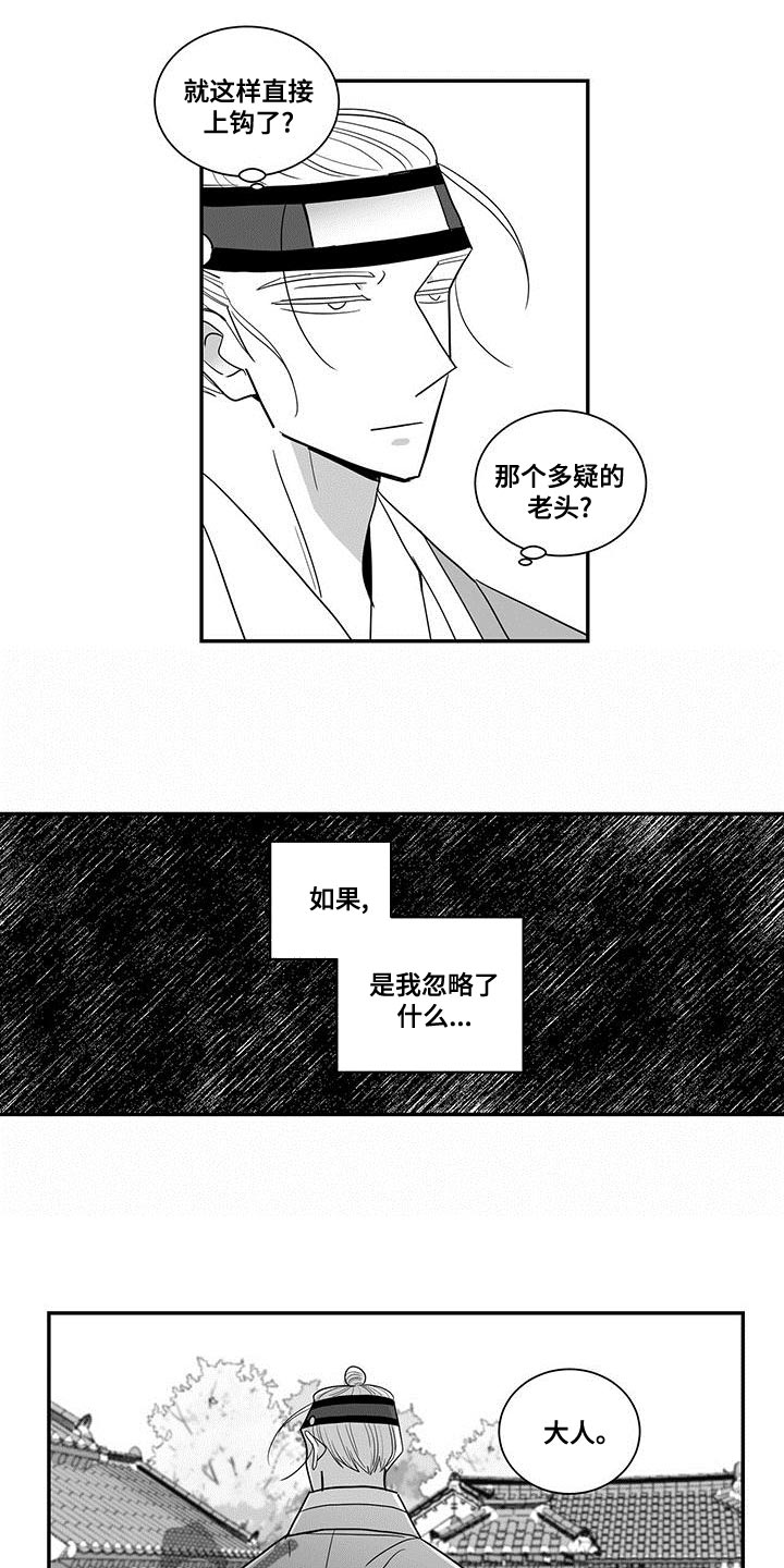 《贵族新生》漫画最新章节第77章：睡不着免费下拉式在线观看章节第【5】张图片