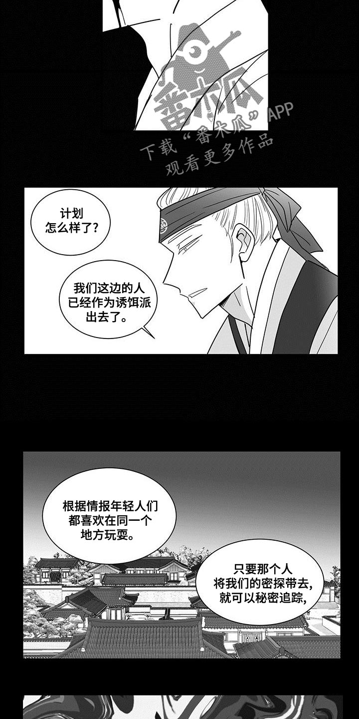 《贵族新生》漫画最新章节第78章：埋怨免费下拉式在线观看章节第【3】张图片