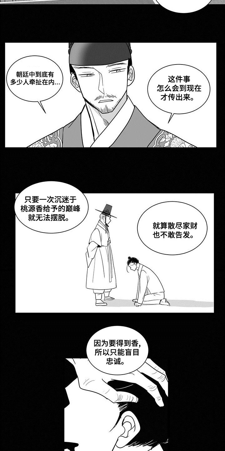 《贵族新生》漫画最新章节第78章：埋怨免费下拉式在线观看章节第【4】张图片