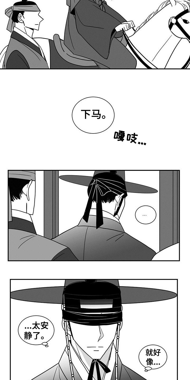 《贵族新生》漫画最新章节第79章：王的刀碰不到的地方免费下拉式在线观看章节第【8】张图片