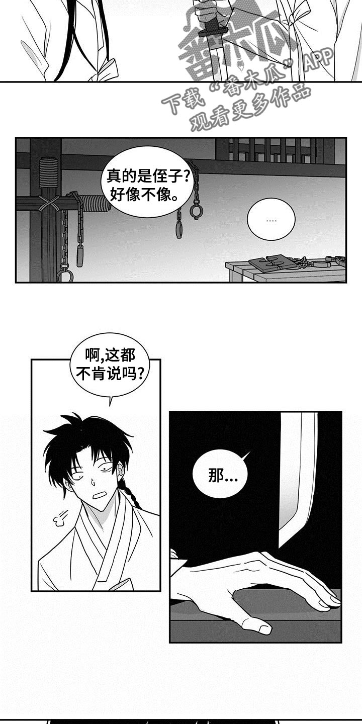 《贵族新生》漫画最新章节第80章：吞噬你的意识免费下拉式在线观看章节第【6】张图片