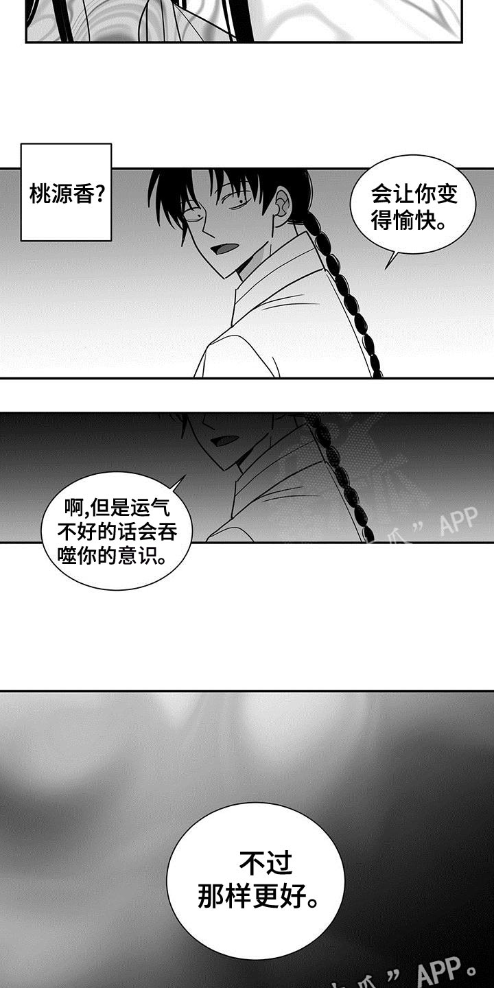 《贵族新生》漫画最新章节第80章：吞噬你的意识免费下拉式在线观看章节第【2】张图片