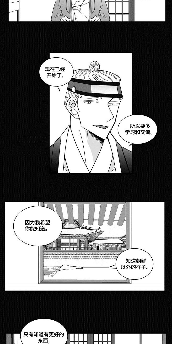 《贵族新生》漫画最新章节第81章：读书的理由免费下拉式在线观看章节第【6】张图片