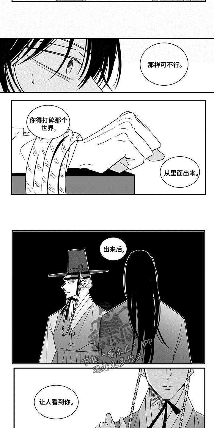 《贵族新生》漫画最新章节第82章：清醒点免费下拉式在线观看章节第【5】张图片