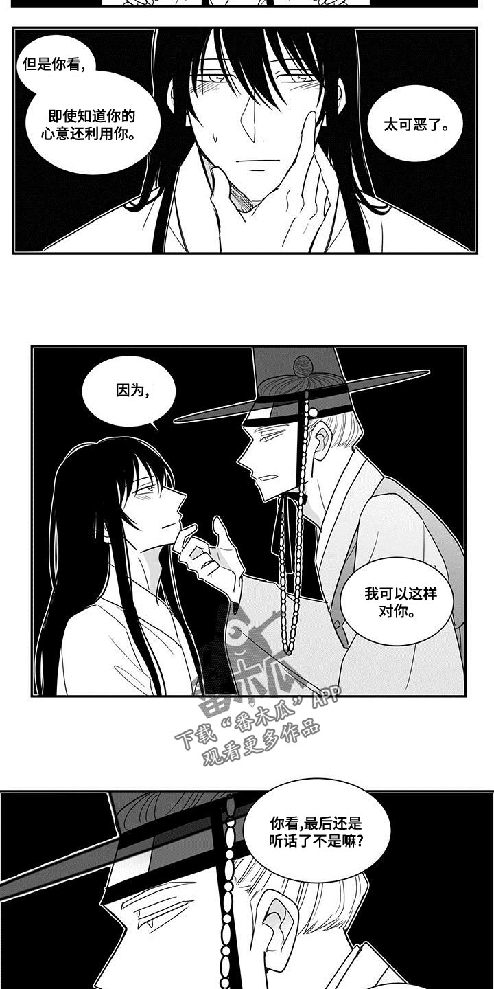 《贵族新生》漫画最新章节第82章：清醒点免费下拉式在线观看章节第【8】张图片