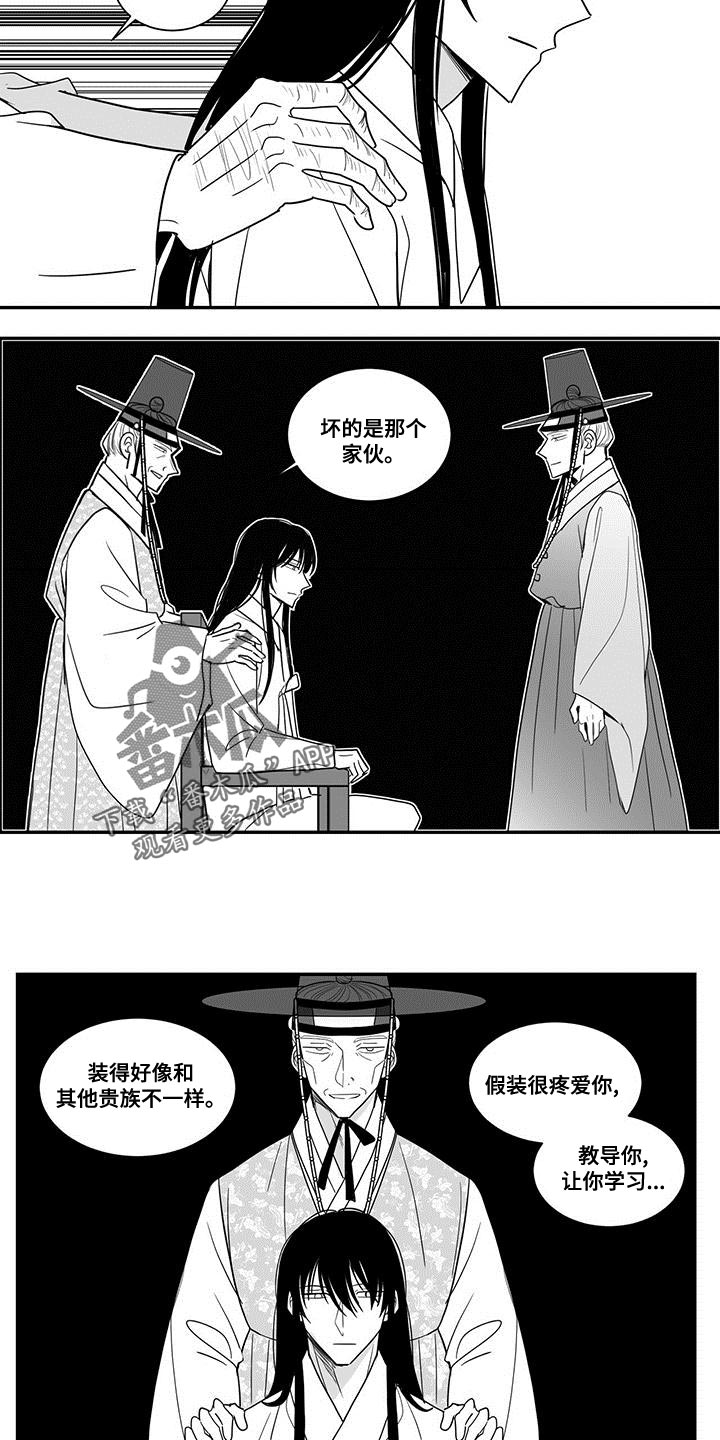 《贵族新生》漫画最新章节第82章：清醒点免费下拉式在线观看章节第【9】张图片