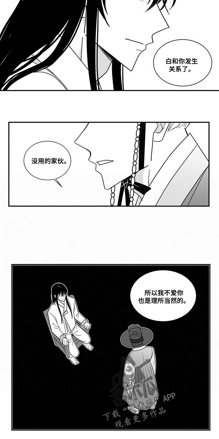 《贵族新生》漫画最新章节第82章：清醒点免费下拉式在线观看章节第【11】张图片