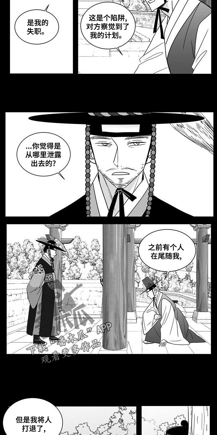 《贵族新生》漫画最新章节第83章：一开始的计划免费下拉式在线观看章节第【4】张图片