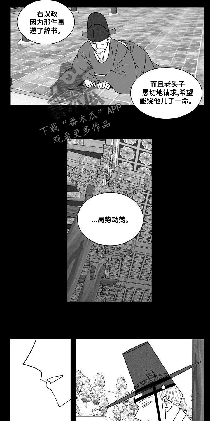 《贵族新生》漫画最新章节第83章：一开始的计划免费下拉式在线观看章节第【5】张图片