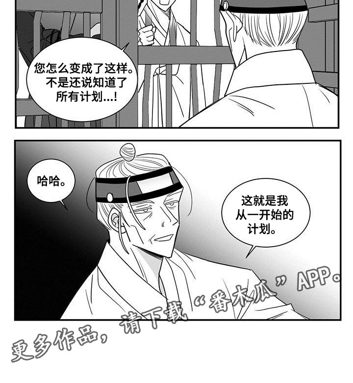 《贵族新生》漫画最新章节第83章：一开始的计划免费下拉式在线观看章节第【1】张图片